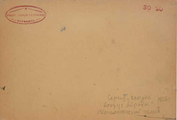 Герасимов Сергей Васильевич. Поездка вокруг Европы. Неаполитанский залив.